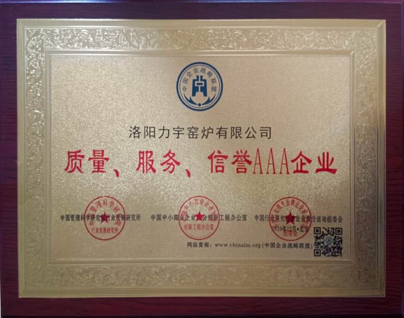 質(zhì)量、服務(wù)、信用AAA企業(yè)